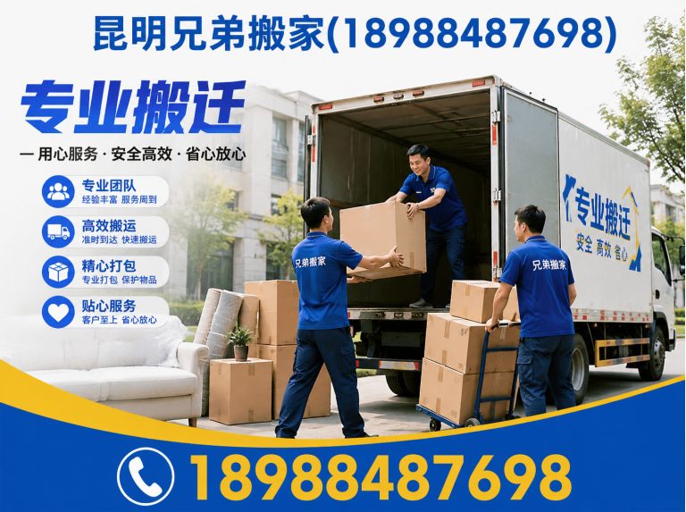 石林彝族自治县昆明搬家服务展示图