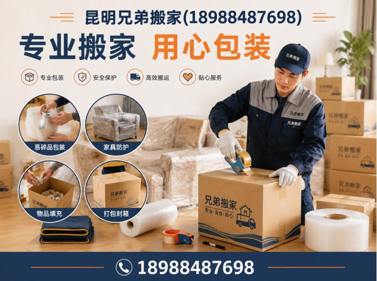 石林彝族自治县搬家包装展示图